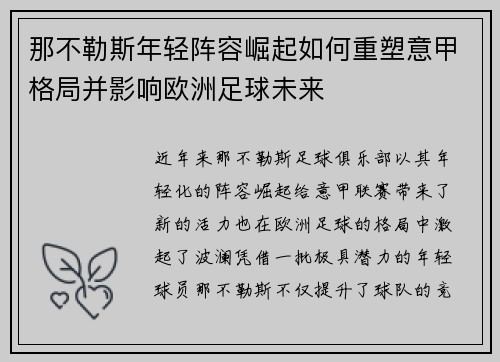 那不勒斯年轻阵容崛起如何重塑意甲格局并影响欧洲足球未来 那不勒斯年轻阵容崛起如何重塑意甲格局并影响欧洲足球未来
