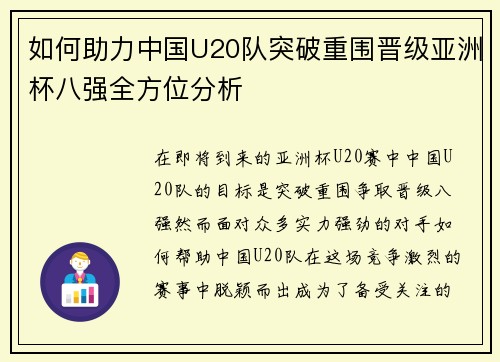 如何助力中国U20队突破重围晋级亚洲杯八强全方位分析 如何助力中国U20队突破重围晋级亚洲杯八强全方位分析
