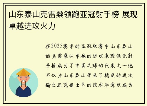 山东泰山克雷桑领跑亚冠射手榜 展现卓越进攻火力