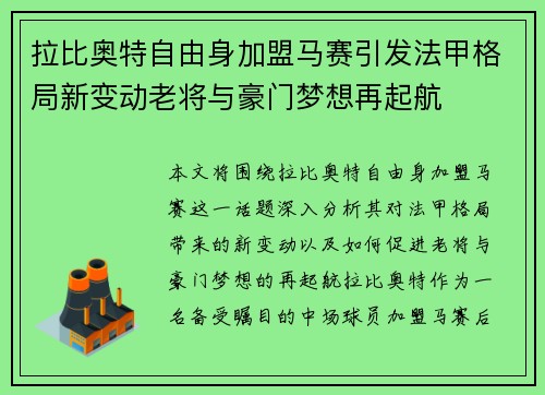 拉比奥特自由身加盟马赛引发法甲格局新变动老将与豪门梦想再起航