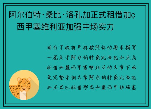 阿尔伯特·桑比·洛孔加正式租借加盟西甲塞维利亚加强中场实力
