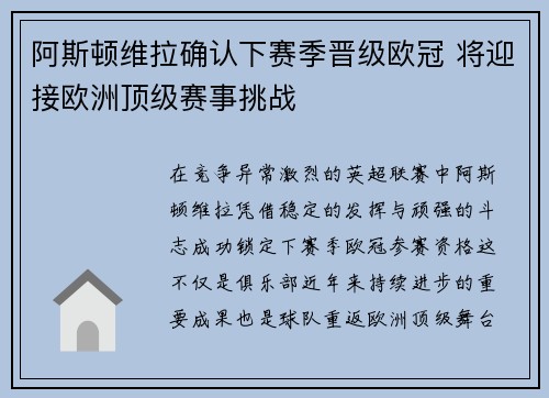 阿斯顿维拉确认下赛季晋级欧冠 将迎接欧洲顶级赛事挑战 阿斯顿维拉确认下赛季晋级欧冠 将迎接欧洲顶级赛事挑战