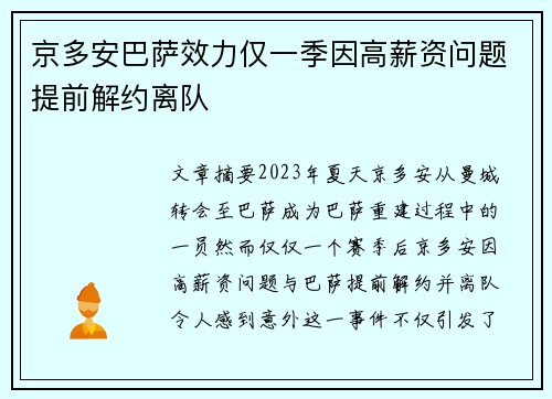 京多安巴萨效力仅一季因高薪资问题提前解约离队 京多安巴萨效力仅一季因高薪资问题提前解约离队