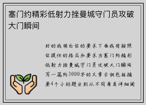 塞门约精彩低射力挫曼城守门员攻破大门瞬间 塞门约精彩低射力挫曼城守门员攻破大门瞬间